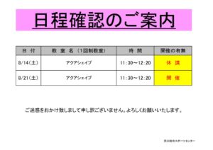 アクアシェイプ開催日確認のご案内のサムネイル