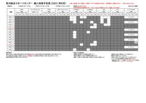 R3年度.個人利用予定表のサムネイル