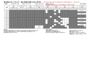 R3年度.個人利用予定表8.29更新のサムネイル