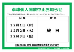 個人中止_卓球用のサムネイル