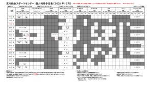 R3年度.個人利用予定表.12.17更新pdfのサムネイル