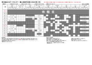 R3年度.個人利用予定表12.28のサムネイル