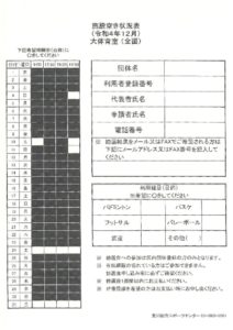 ６月抽選会のサムネイル