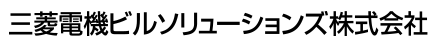 三菱電機ビルソリューションズ