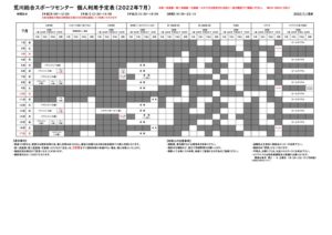 R4年度.個人利用予定表.7.1更新pdfのサムネイル