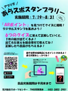 スタンプラリーのサムネイル