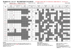 R4年度.個人利用予定表.8.13更新pdfのサムネイル