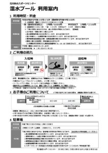 【区修正】利用案内）温水プール220828（高校生）のサムネイル