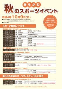あらかわ秋のスポーツイベントチラシのサムネイル
