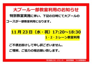 ＰＯＰ利用制限11月のサムネイル