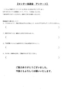【３月】センター抽選会のサムネイル