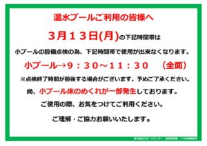 小プール使用禁止のサムネイル