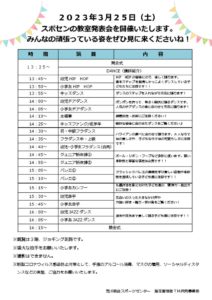 2023☆発表会のサムネイル