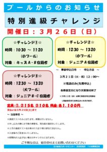 申込の流れについて20230321のサムネイル