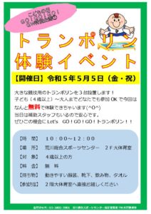 トランポリン体験POPのサムネイル