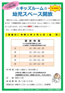 幼児スペース開放POPのサムネイル