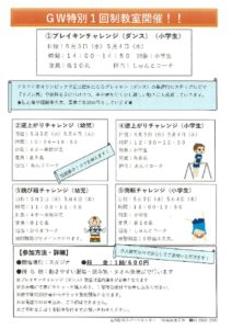 GW特別教室のサムネイル