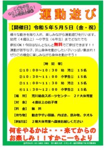 運動遊びPOPのサムネイル