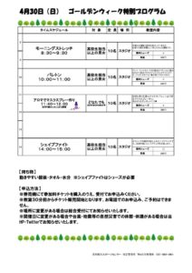 5.5ゴールデンウィーク特別タイムスケジュールのサムネイル