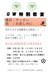 GWサッカーのサムネイル