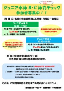 泳力チェック POPのサムネイル