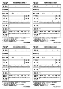 R5.第2期定期制教室　はがき用　応募用紙のサムネイル
