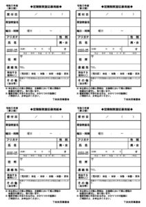 R5.第2期定期制教室　はがき用　応募用紙のサムネイル