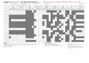 R5年度.個人利用予定表.5.26pdfのサムネイル