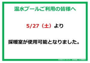 採暖室のサムネイル