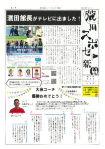 スポセン新聞NO7のサムネイル