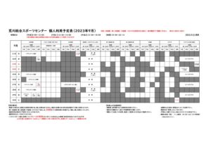 R5年度.個人利用予定表9.21更新のサムネイル