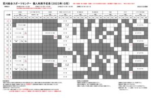 R5年度.個人利用予定表.9.23pdfのサムネイル
