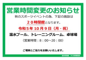 R5.1009体育の日時間変更ポスタのサムネイル