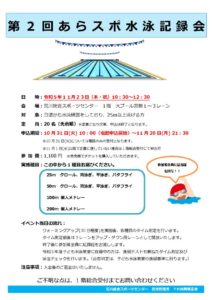 ☆水泳記録会2023☆のサムネイル