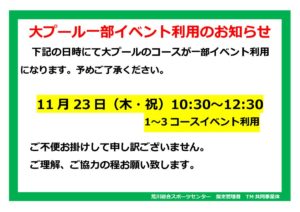 2023記録会）ＰＯＰ利用コース制限のサムネイル