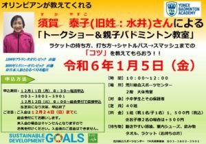 バドミントン教室のサムネイル