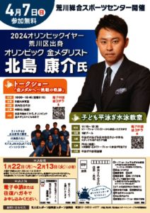 4校更新_荒川SC_新春イベントA4のサムネイル