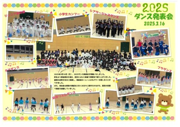 thumbnail of 2025ダンス発表会報告