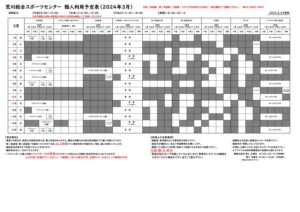 R5年度.個人利用予定表 2.22のサムネイル