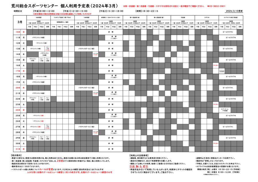 中央区立総合スポーツセンター 威張り 利用回数券27,420円分