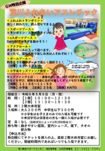 5.6大体イベントのサムネイル