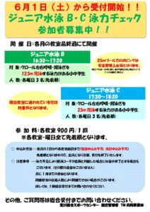 泳力チェック POPのサムネイル