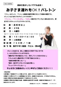 子連れバレトンのサムネイル