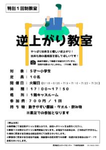 特別1回制逆上がり教室のサムネイル