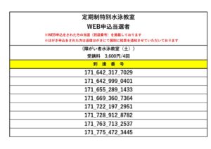 定期制障水）結果発表HPに貼るやつのサムネイル
