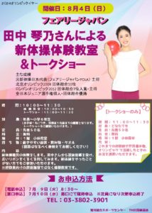 田中琴乃POPのサムネイル
