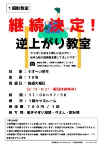 逆上がり教室 （継続決定！！）のサムネイル
