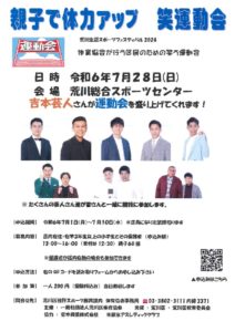 親子で体力アップ　笑運動会のサムネイル