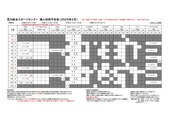 thumbnail of R6年度.個人利用予定表1.22