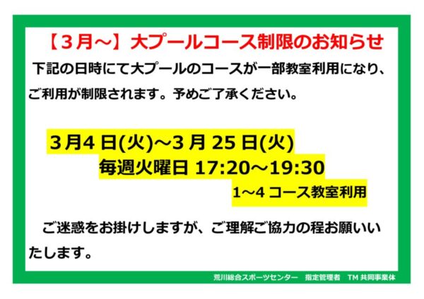 thumbnail of Jr.C・選手利用制限POP